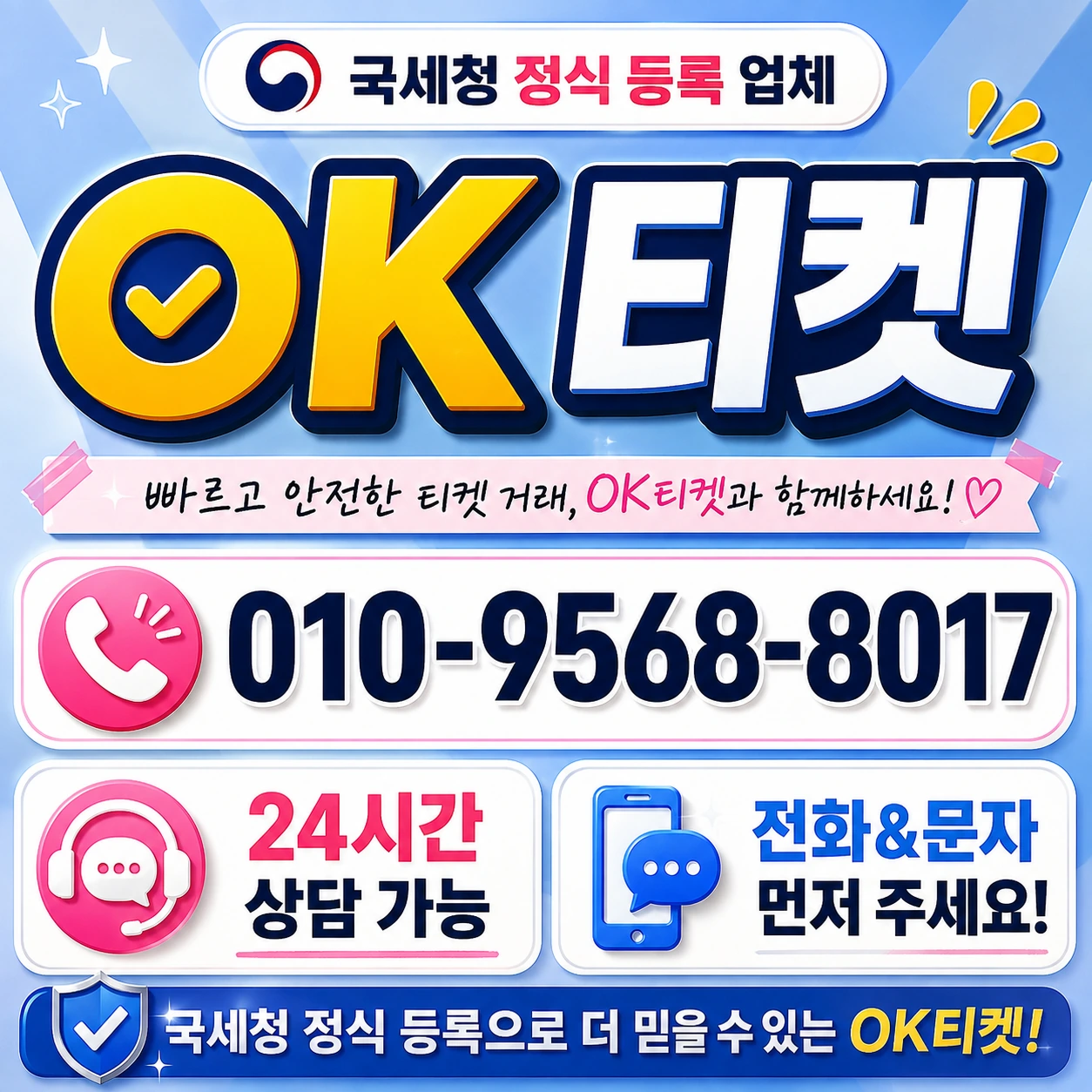 신용카드 현금화 정산 오케이티켓